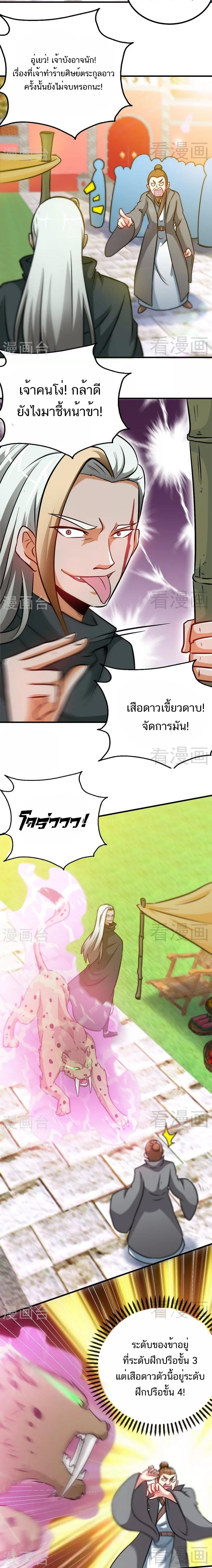 Born to Be a God ตอนที่ 63 หน้า 6