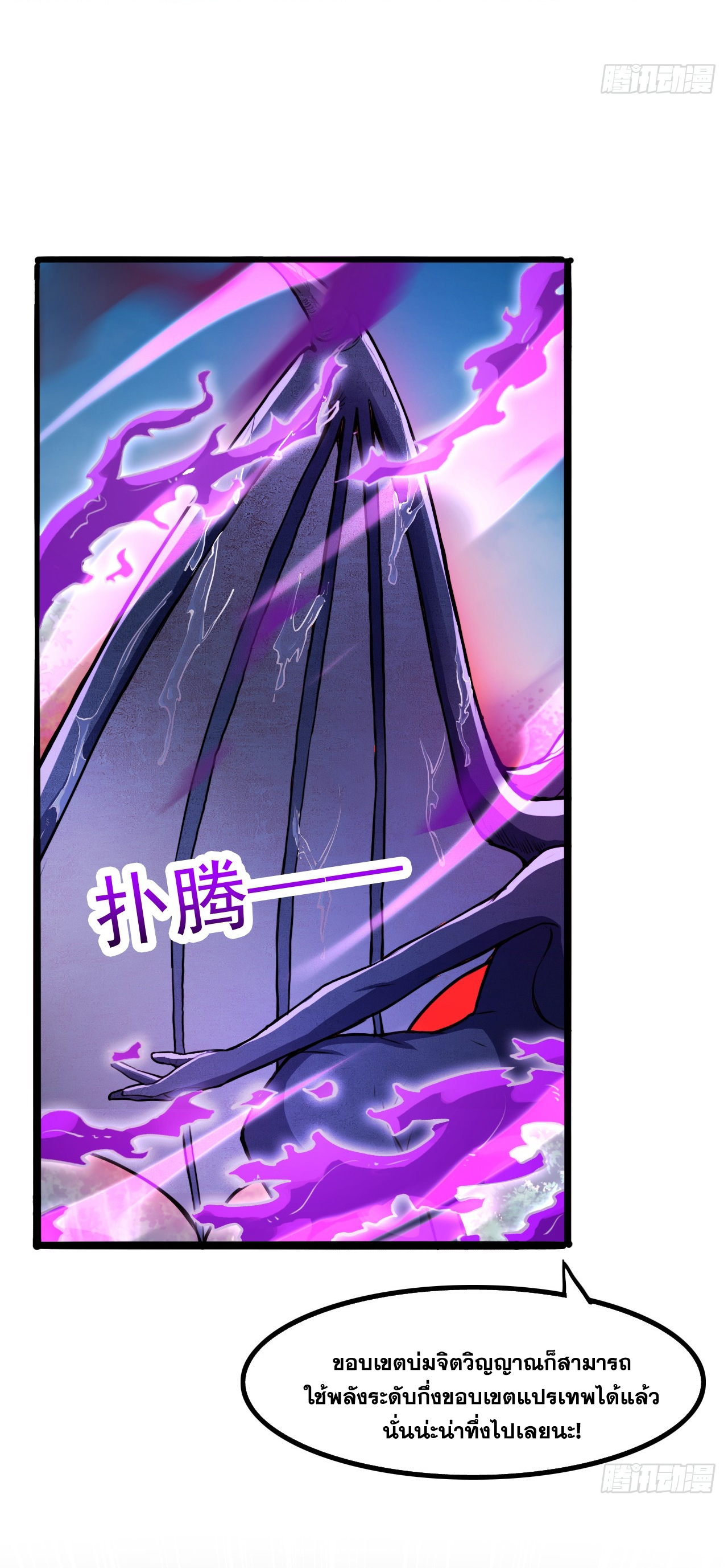 ข้าอยู่อย่างสันโดษมากว่า 100,000 ปี (ทันจีน) ตอนที่ 11 หน้า 10