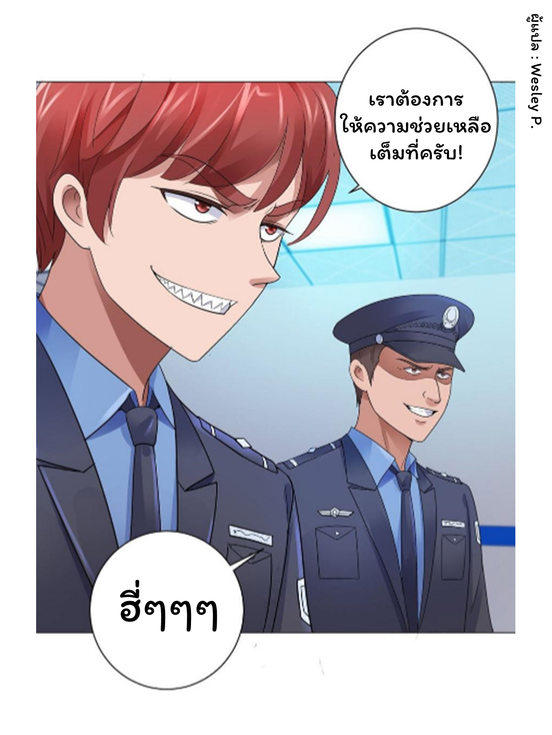 ระบบพระเจ้า ตอนที่ 121 หน้า 16