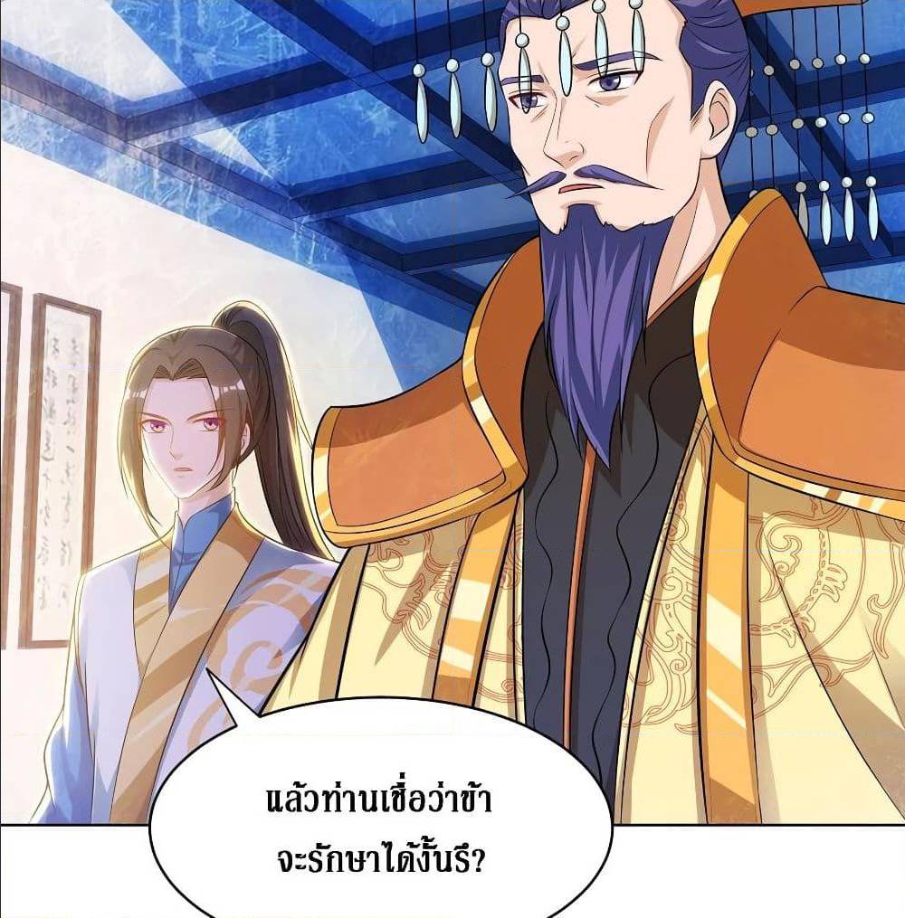 Dominate The Three Realms ตอนที่ 118 หน้า 19