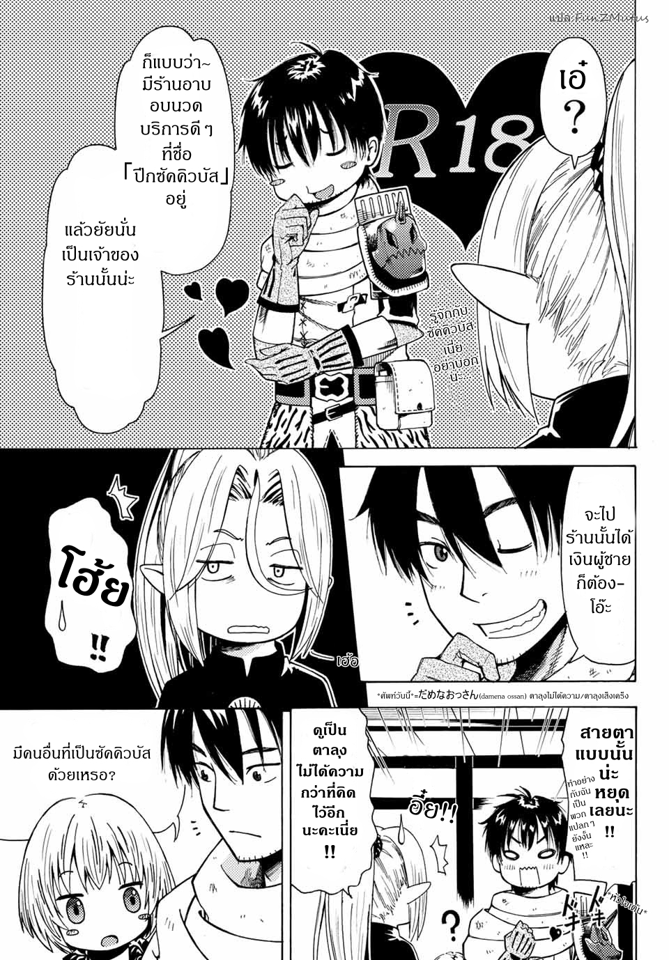 ชีวิตงั้นๆ ของนักผจญภัยโสดซิงวัย 29 ปี (29-sai Dokushin Chuuken Boukensha no Nichijou) ตอนที่ 3 หน้า 7