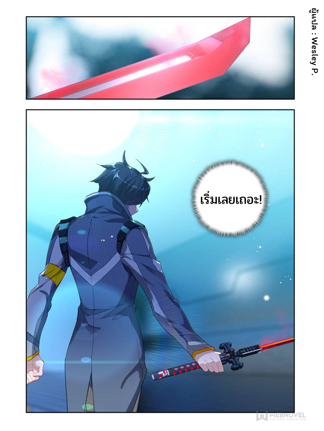 Swallowed star ศึกล้างดวงดาว ตอนที่ 40 หน้า 2