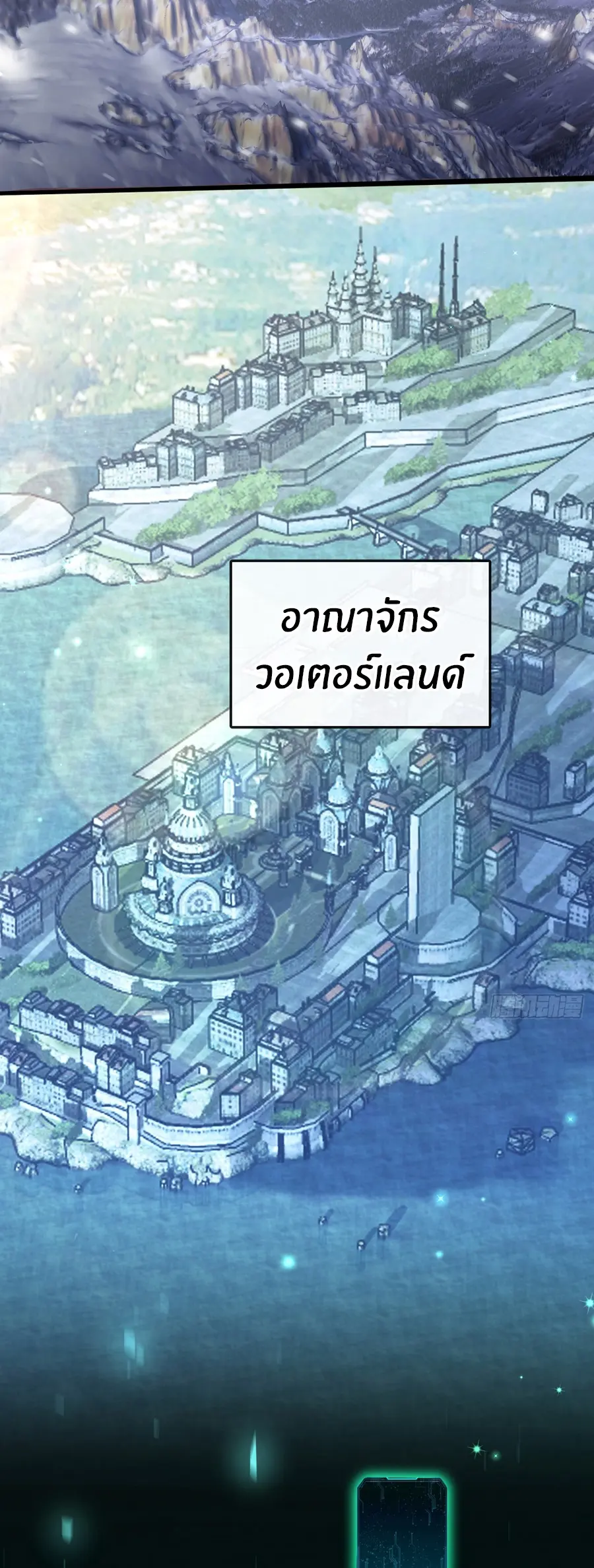 นักอัญเชิญ ในโลกกลายพันธุ์ ตอนที่ 5 หน้า 20