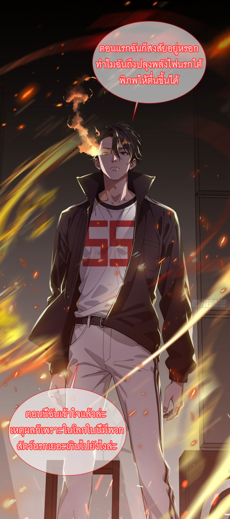 เมื่อเทพอสูรจุติ ข้าผู้นี้ครอบครองนรก ตอนที่ 9 หน้า 38
