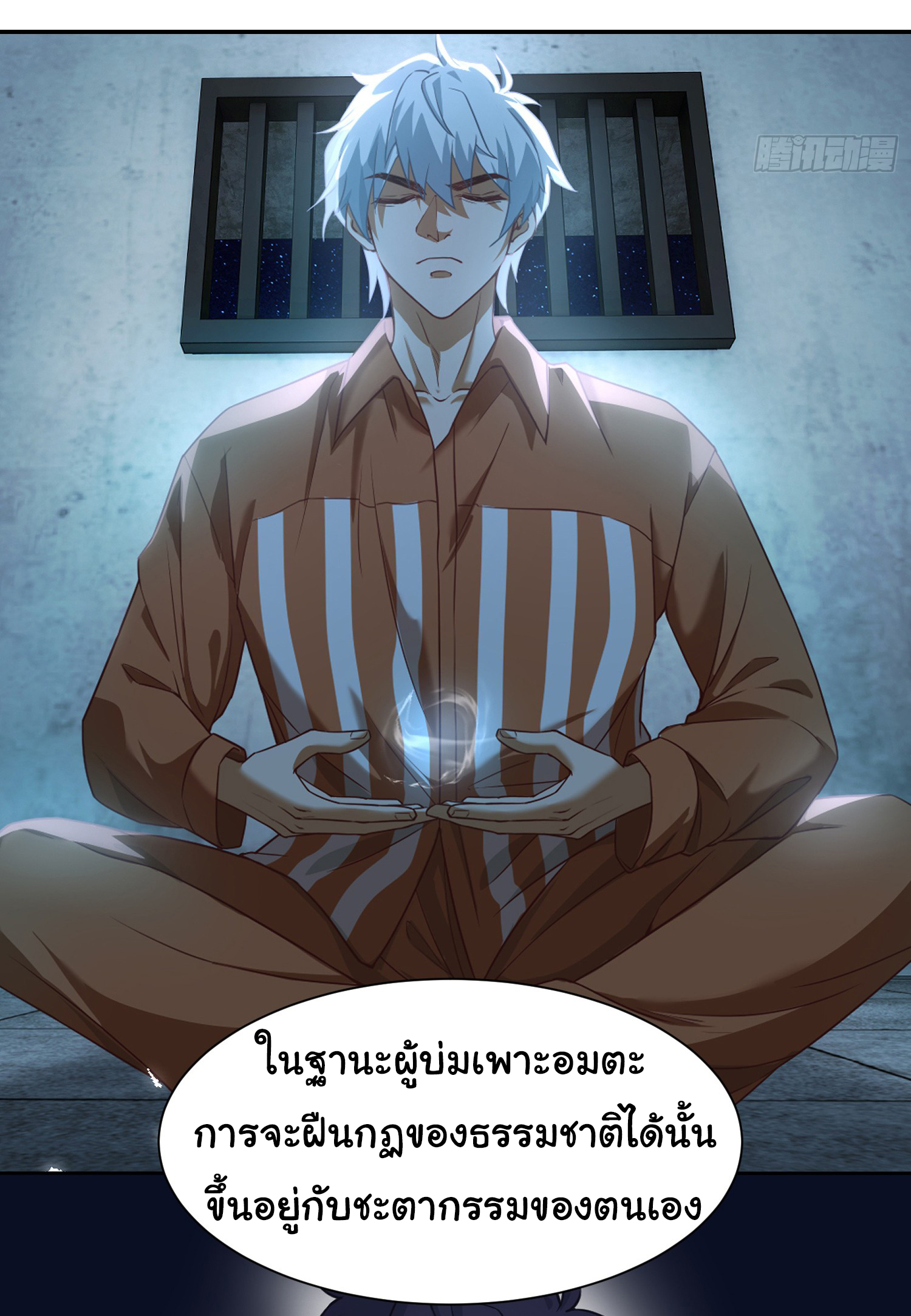 คำสั่งราชามังกร! ตอนที่ 7 หน้า 9
