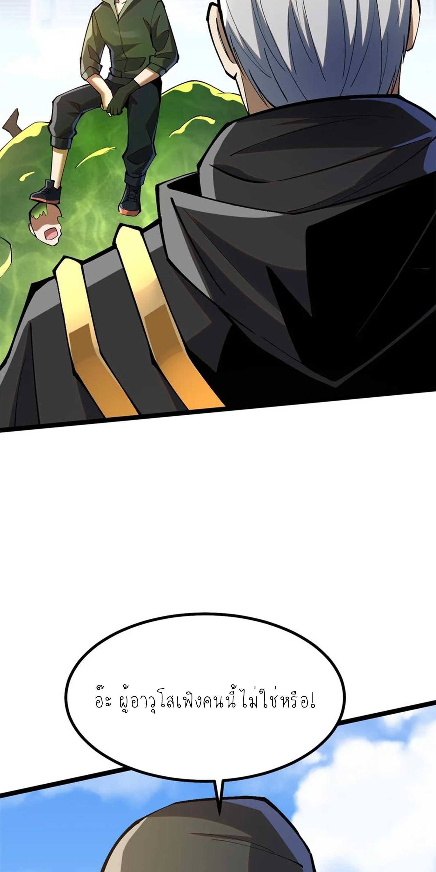 ไม่อยากเรียนทักษะ แห่งคำสาปเลย! ตอนที่ 66 หน้า 46