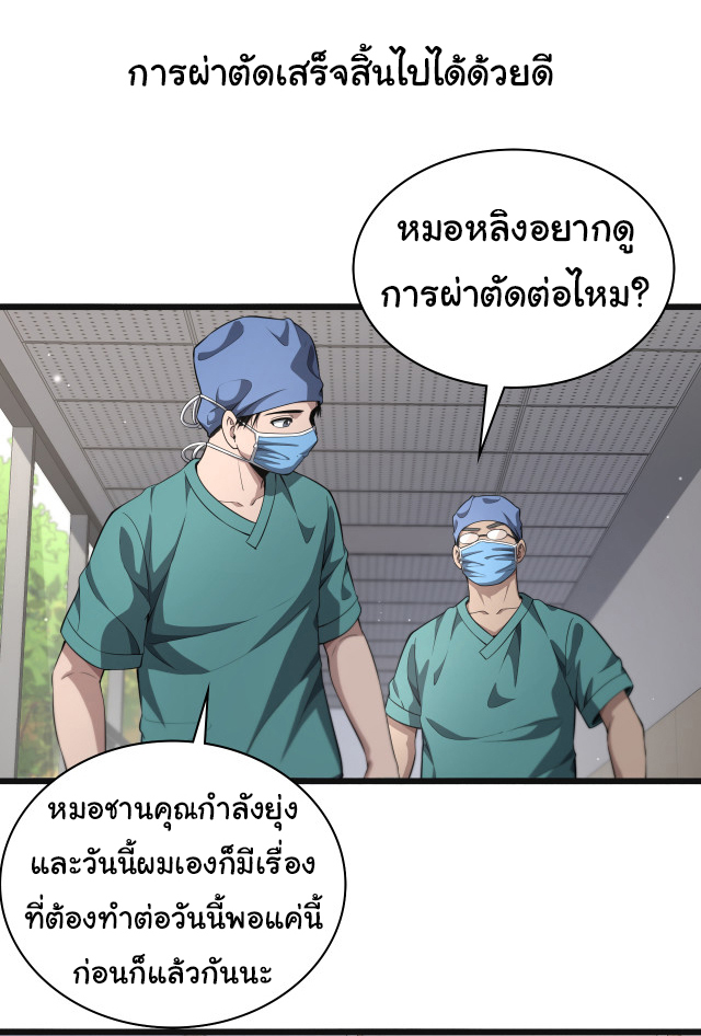 สุดยอดระบบของหมอหลิงหรัน ตอนที่ 239 หน้า 34