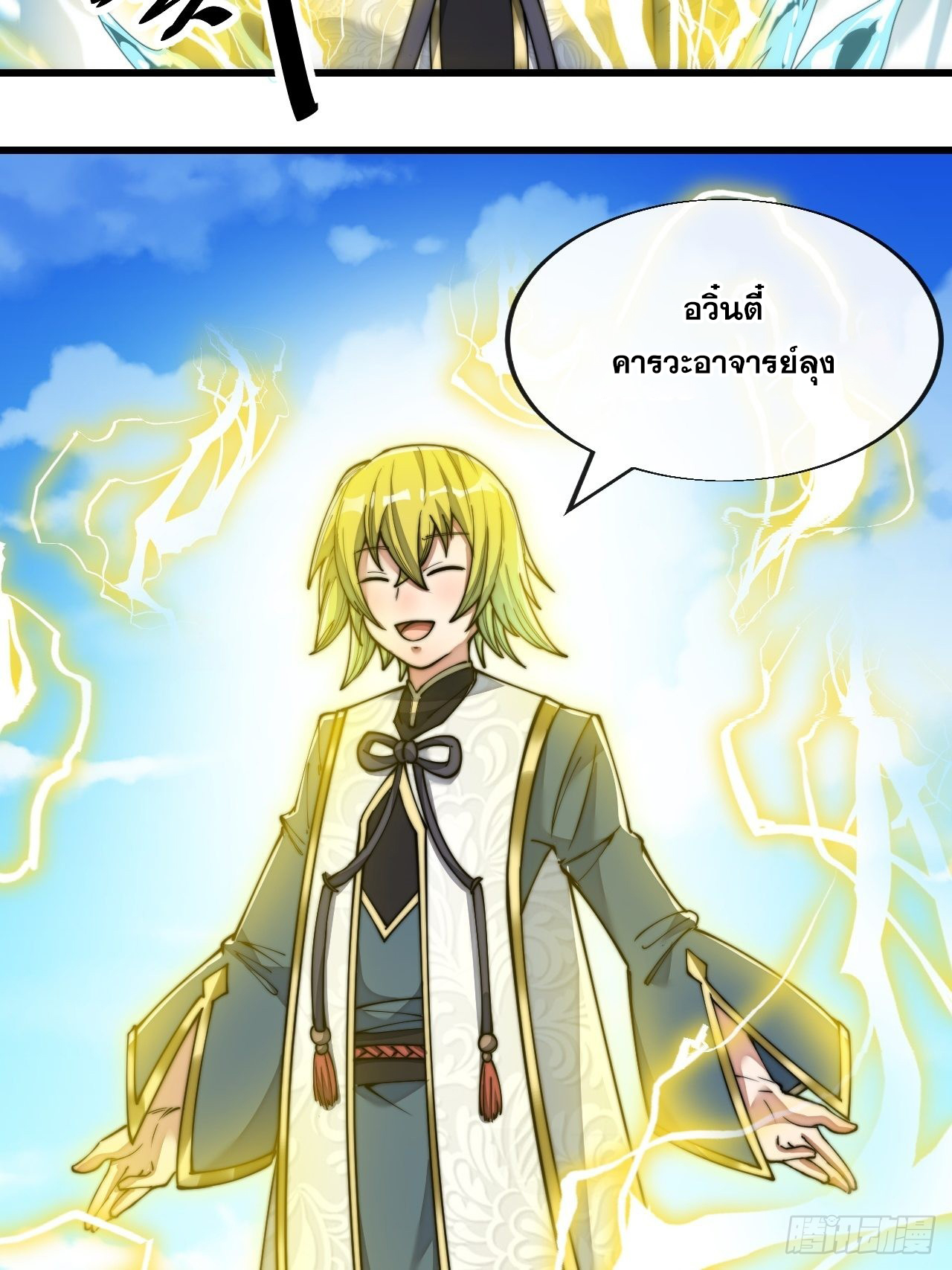 บุรุษที่มีโชค คงไม่ใช่ข้าแล้วแหละ ตอนที่ 57 หน้า 16