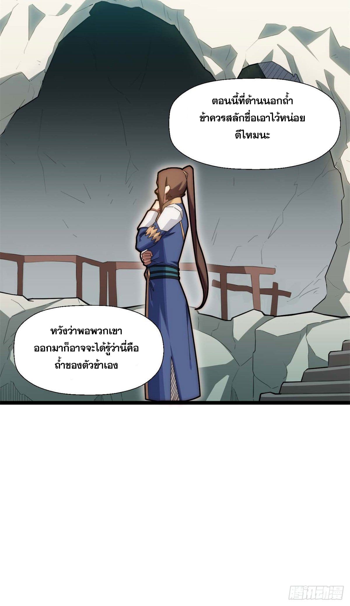 ระบบสุ่มดวงชะตา(ทันจีน) ตอนที่ 24 หน้า 28