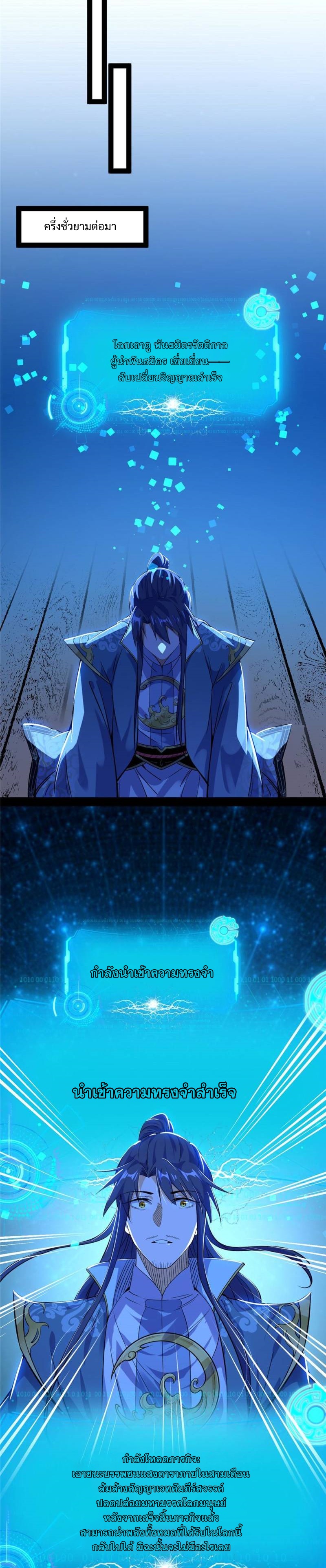 I'm an Evil God ข้าคือจักรพรรดิปีศาจ ตอนที่ 323 หน้า 16