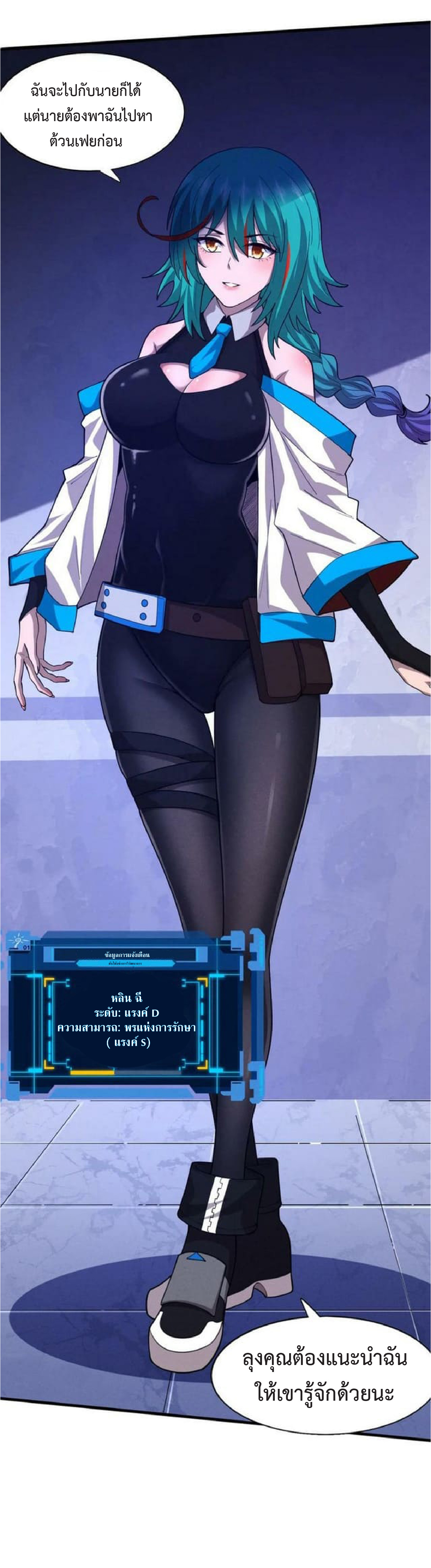 the frenzy of evolution การวิวัฒนาการที่บ้าคลั่ง ตอนที่ 116 หน้า 9