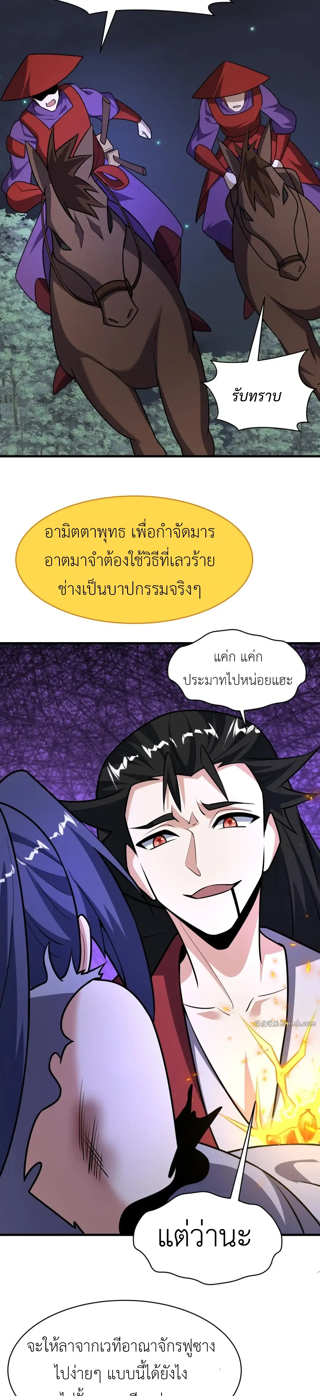 Era of the Haunted - ยุคสมัยแห่งภูตผี ตอนที่ 524 หน้า 3