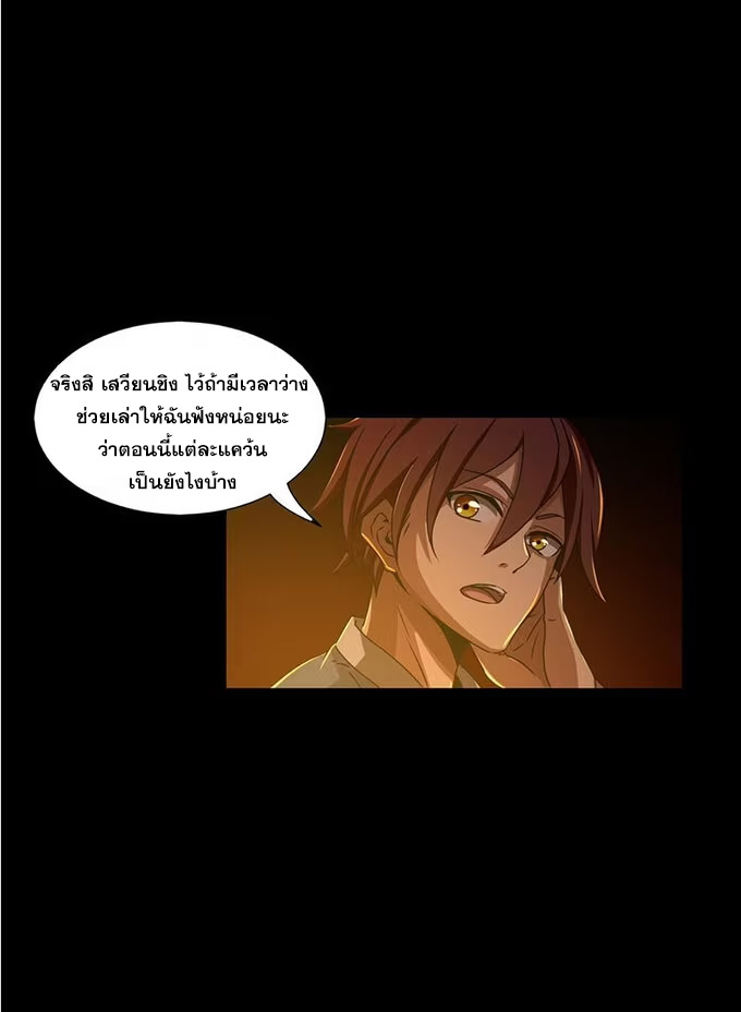 มหาสงครามพันปี ตอนที่ 2 หน้า 47