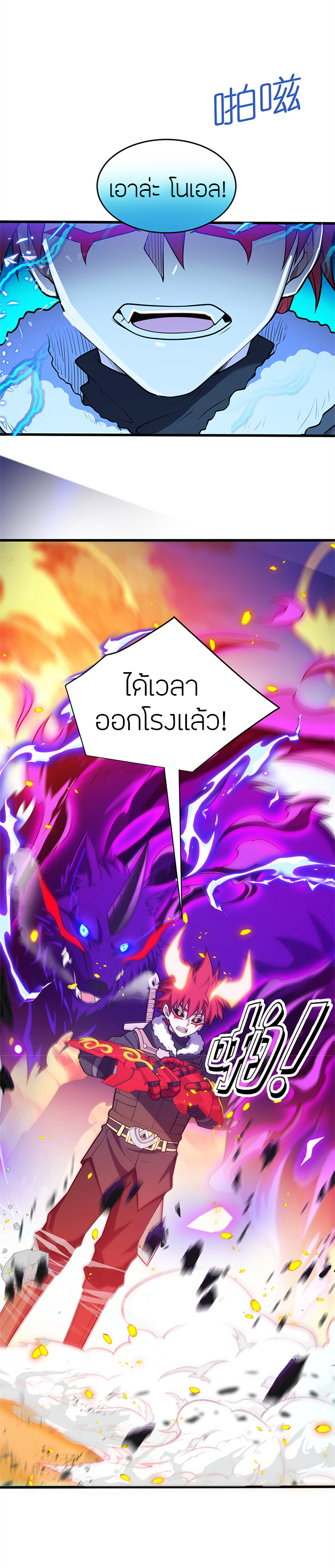 การกลับชาติมาเกิดของมังกร ตอนที่ 52 หน้า 12