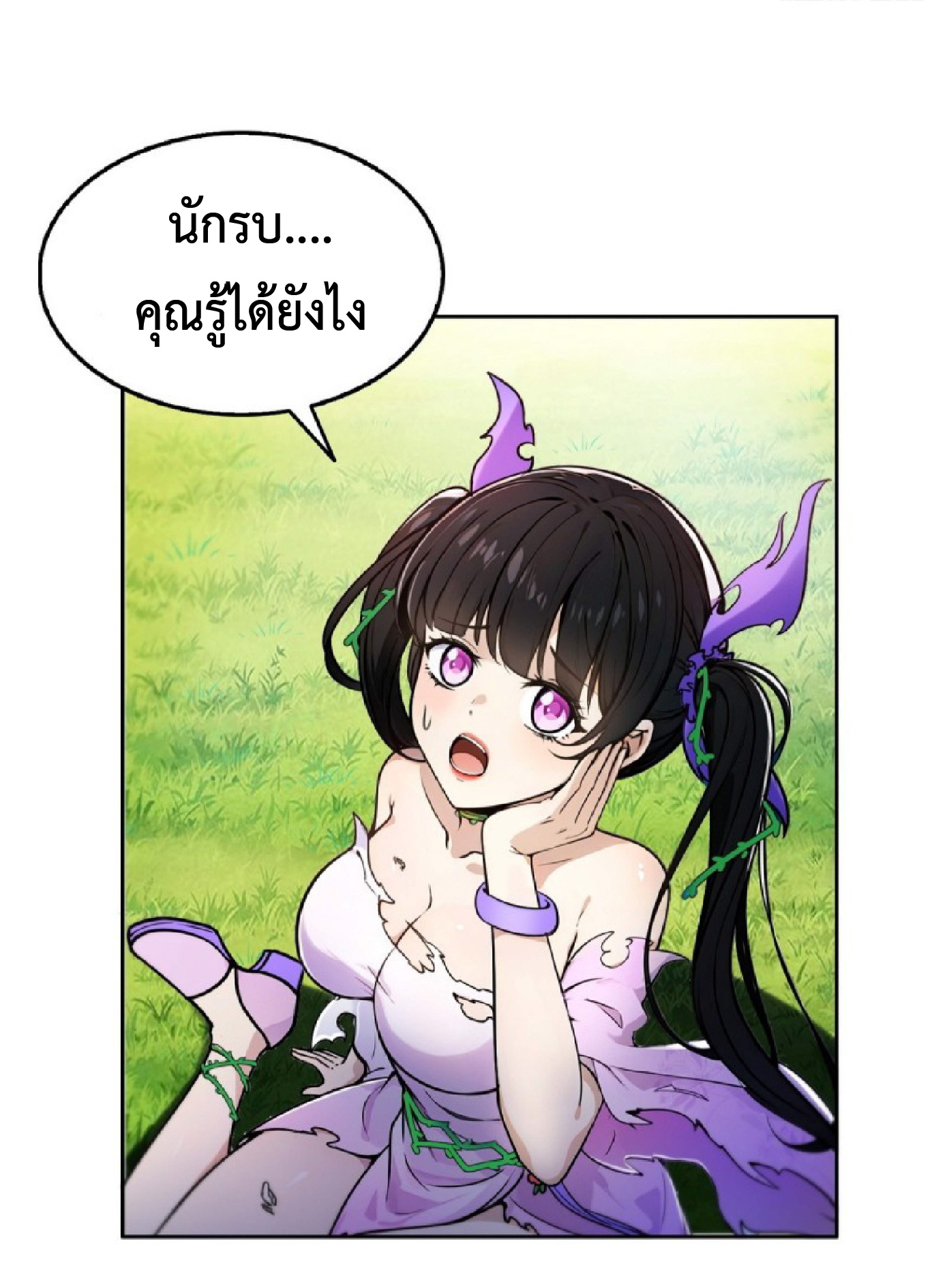 ราชาแห่งความตาย ตอนที่ 3 หน้า 19