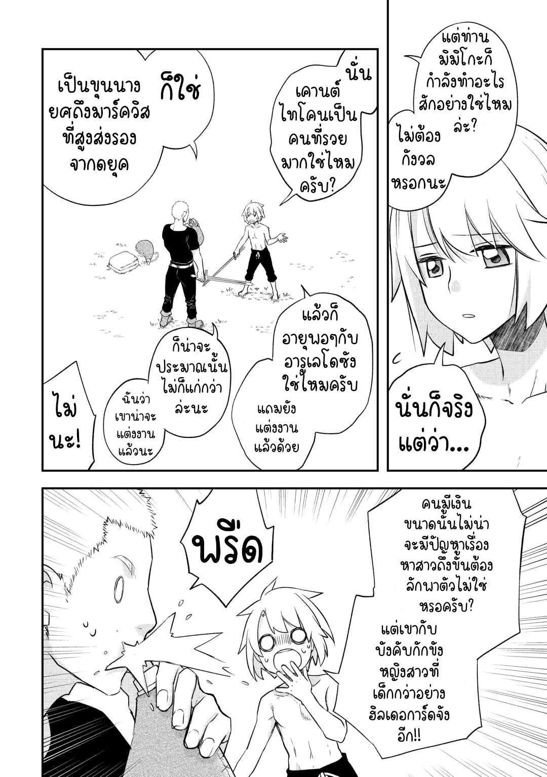 Kanchigai No Atelier Master ตอนที่ 37 หน้า 18