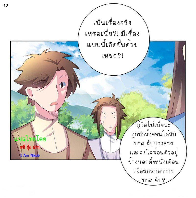 Above All Gods เทพยุทธเหนือเทวะ ตอนที่ 57 หน้า 13
