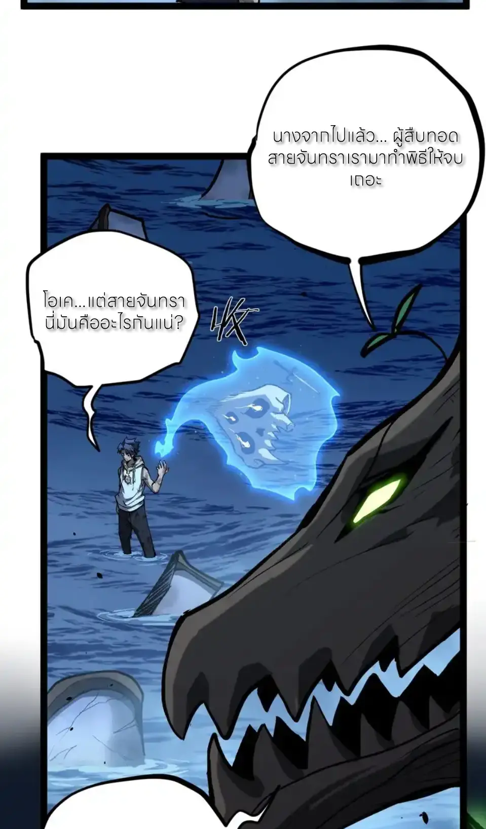 ผู้พิทักษ์ประตูจักรวาล ตอนที่ 115 หน้า 28