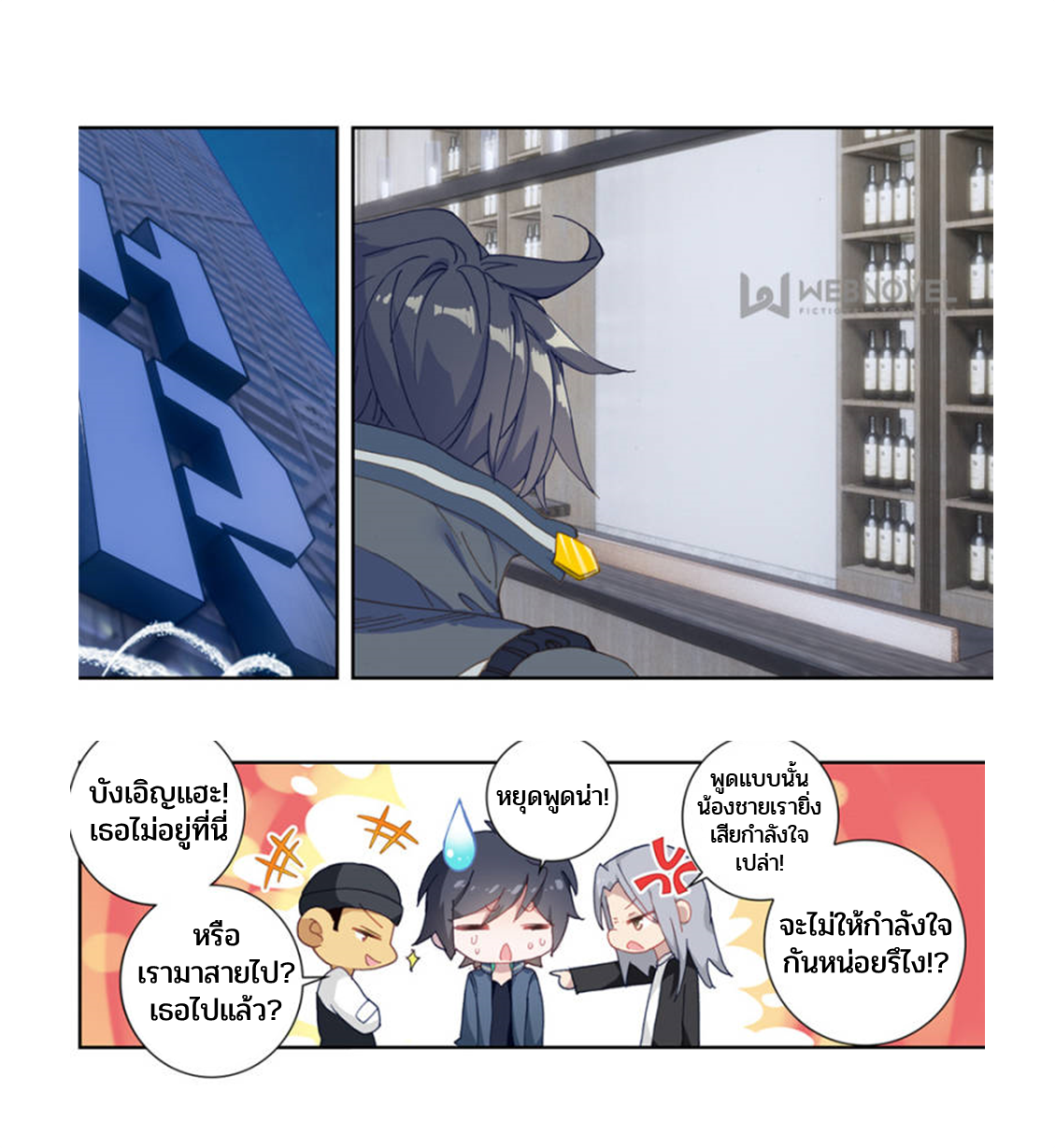 Swallowed star ศึกล้างดวงดาว ตอนที่ 66 หน้า 3