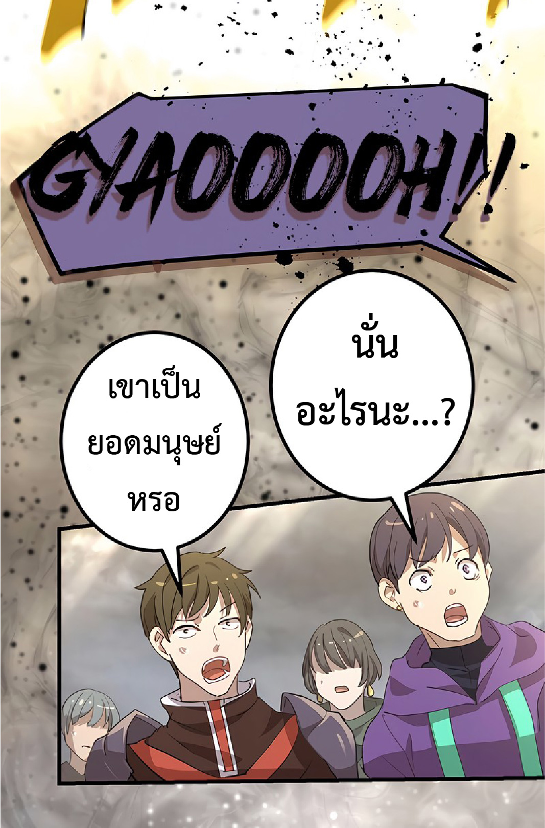 การกลับชาติมาเกิดของจอมเวทย์ต้องห้าม (Reincarnation of the Forbidden Archmage) ตอนที่ 44 หน้า 53