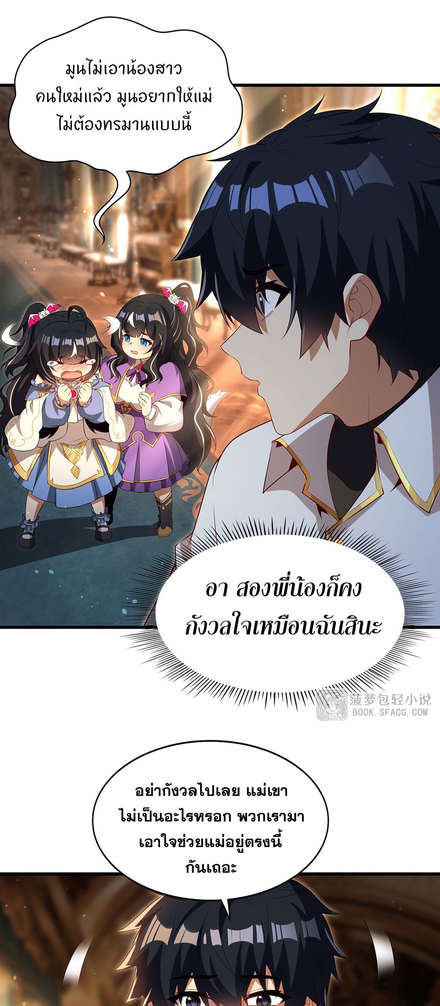 Shut Up, Evil Dragon! I don't want to raise a child with you anymore ตอนที่ 88 หน้า 10