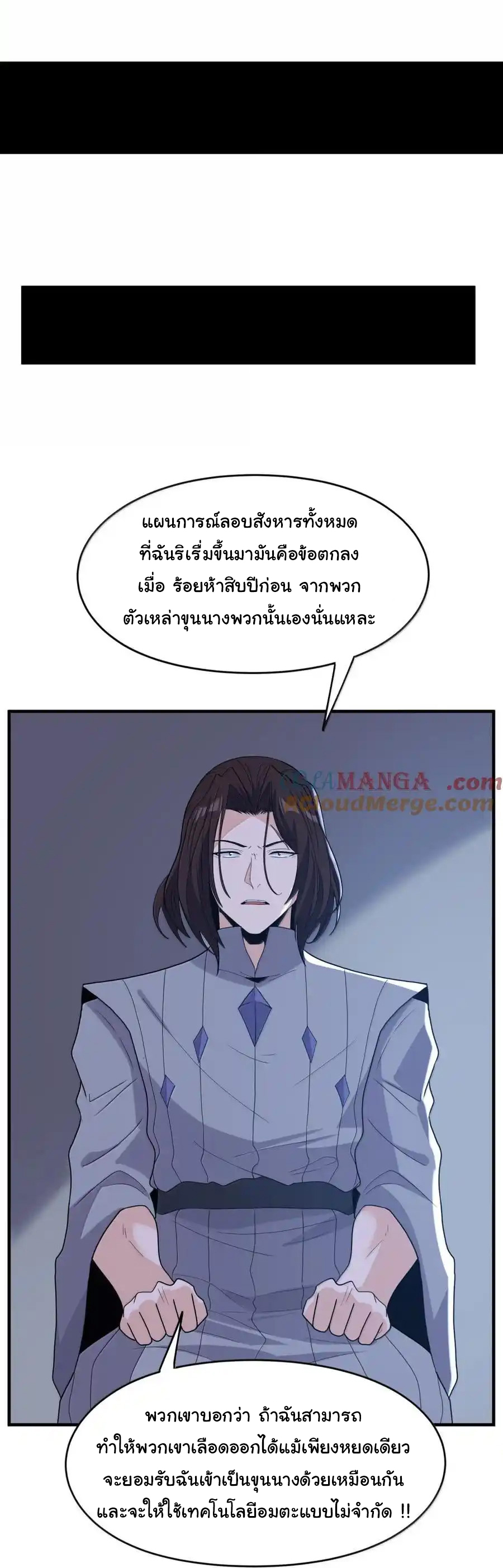 (อ่านฟรี 33 ตอน ) อัจฉริยะสุดชั่วร้ายสายแปรธาตุ ( The Evil Alchemist Can’t Handle His Own Experimental Subject ) ตอนที่ 33 หน้า 36