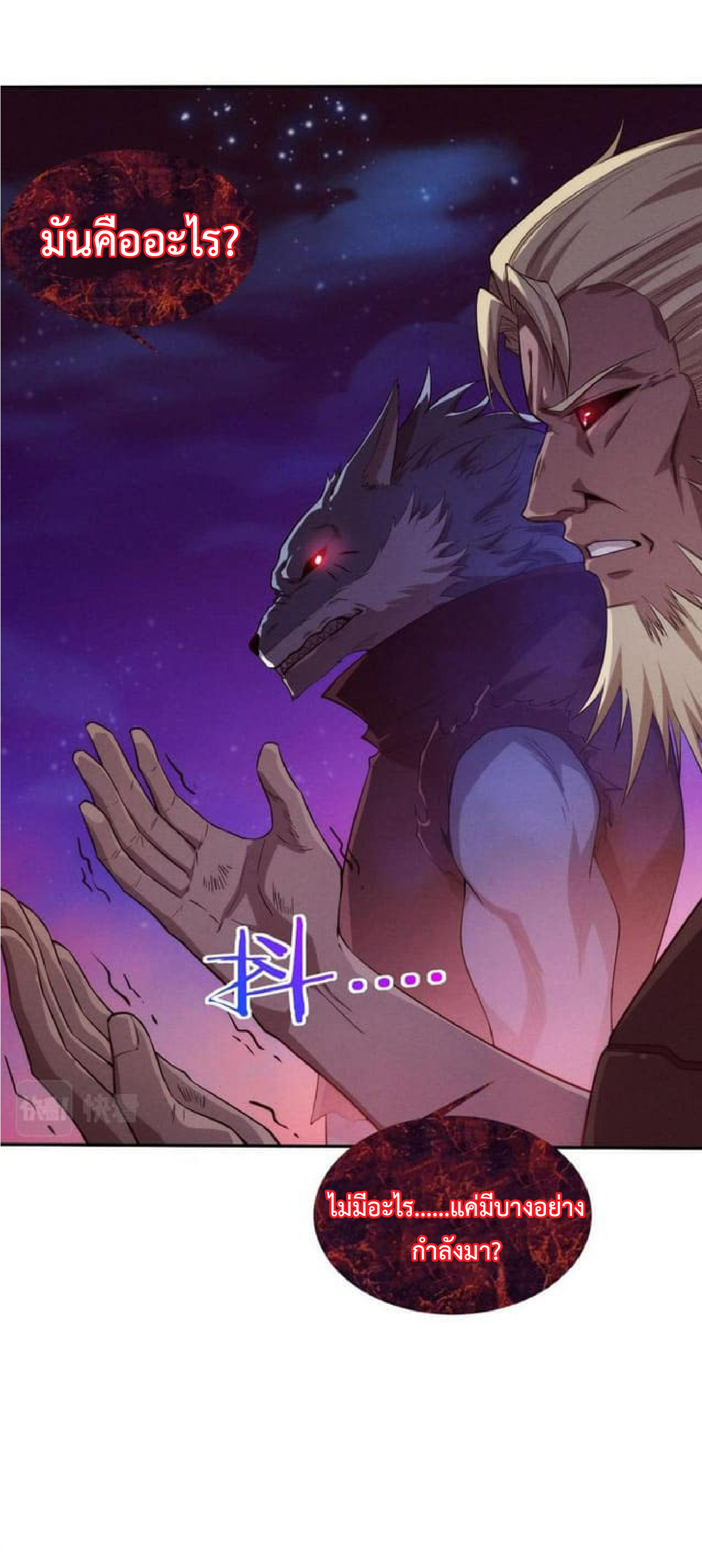 the frenzy of evolution การวิวัฒนาการที่บ้าคลั่ง ตอนที่ 115 หน้า 26