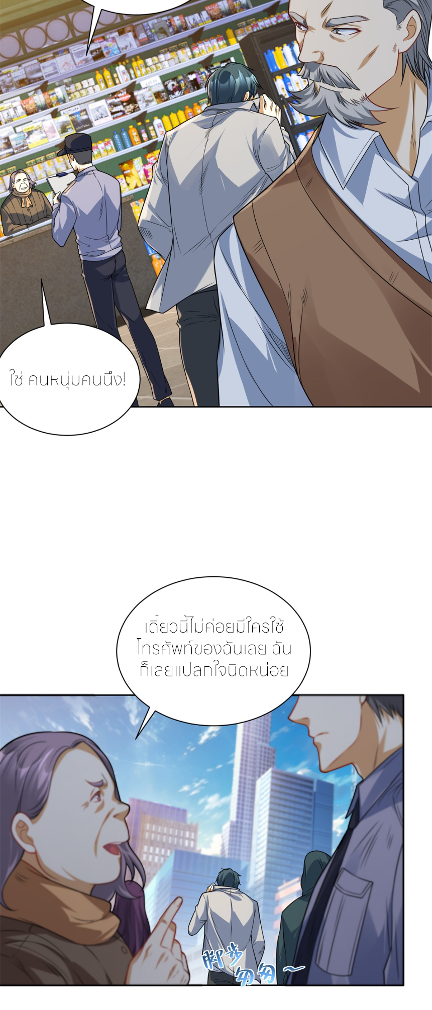 เส้นทางเซียน: ทวงคืนความทรงจำ 🎞️ ตอนที่ 11 หน้า 5