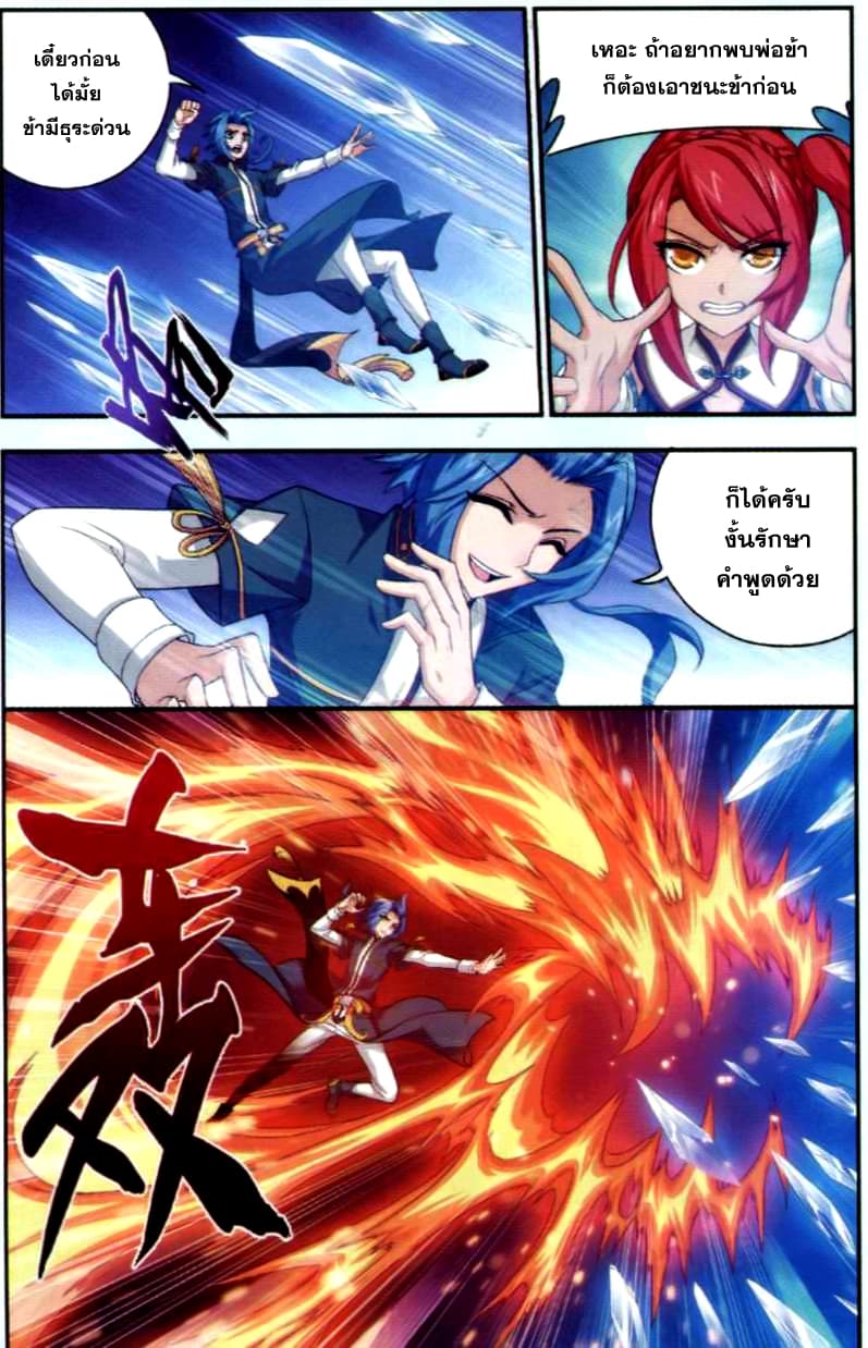 Da Zhu Zai ศึกปรมาจารย์สะท้านฟ้า (ชนจีน) ตอนที่ 38 หน้า 16