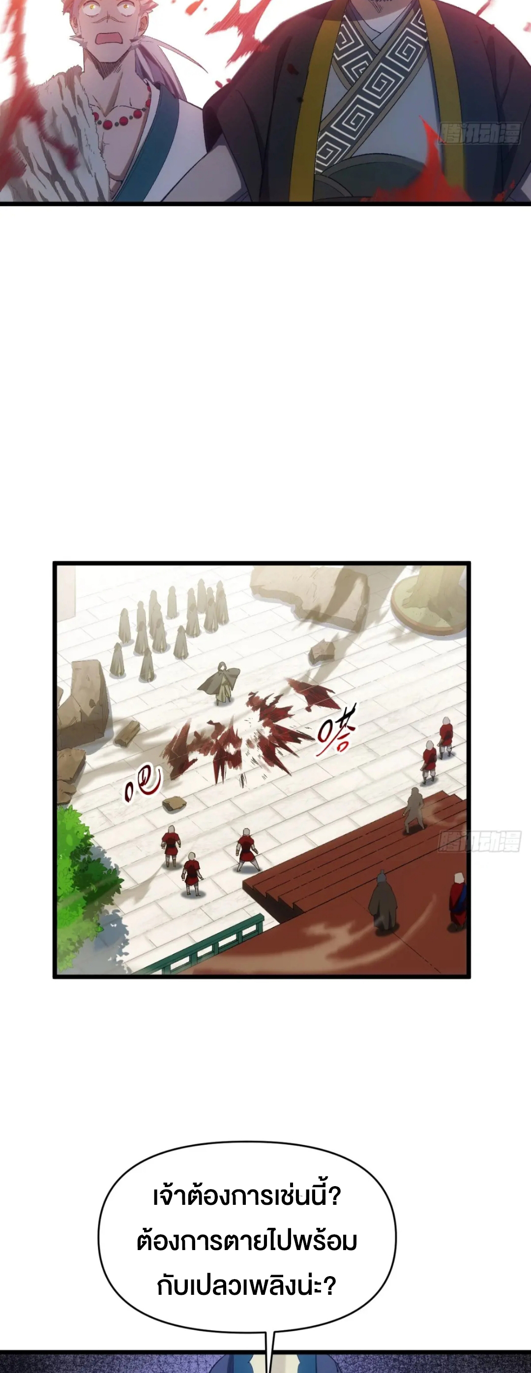 กำเนิดร่างเทวะบรรพกาล ตอนที่ 66 หน้า 24