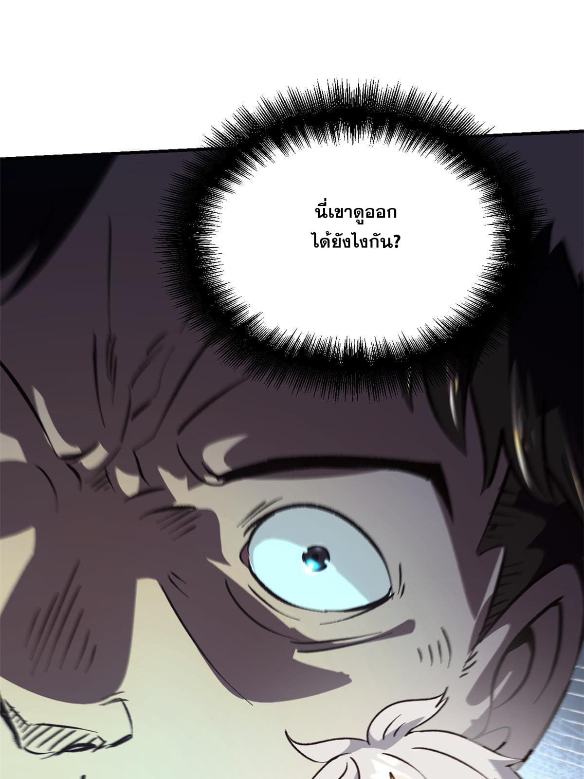 สายลับคนแรกในประวัติศาสตร์ ตอนที่ 6 หน้า 50