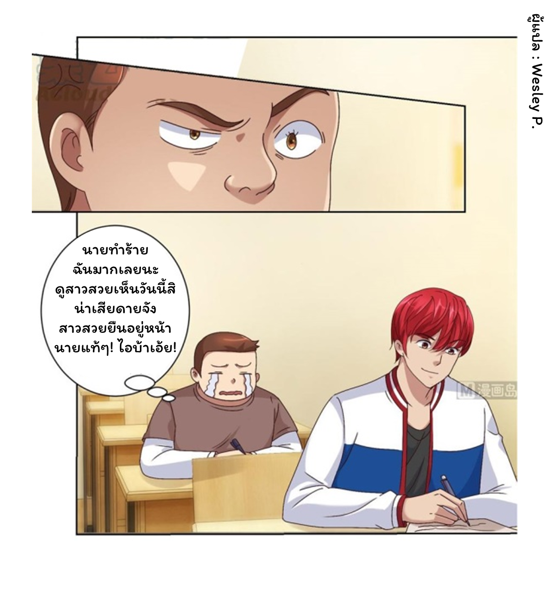 ระบบพระเจ้า ตอนที่ 88 หน้า 5