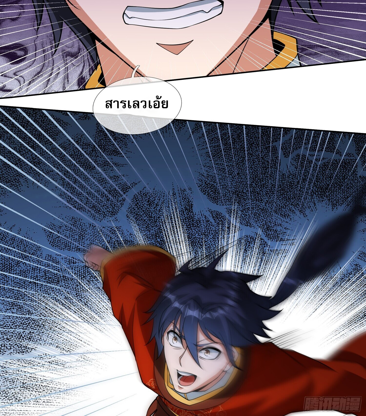 หวนคืนจากหุบเหว ข้าคือภัยพิบัติสวรรค์ ตอนที่ 2 หน้า 40