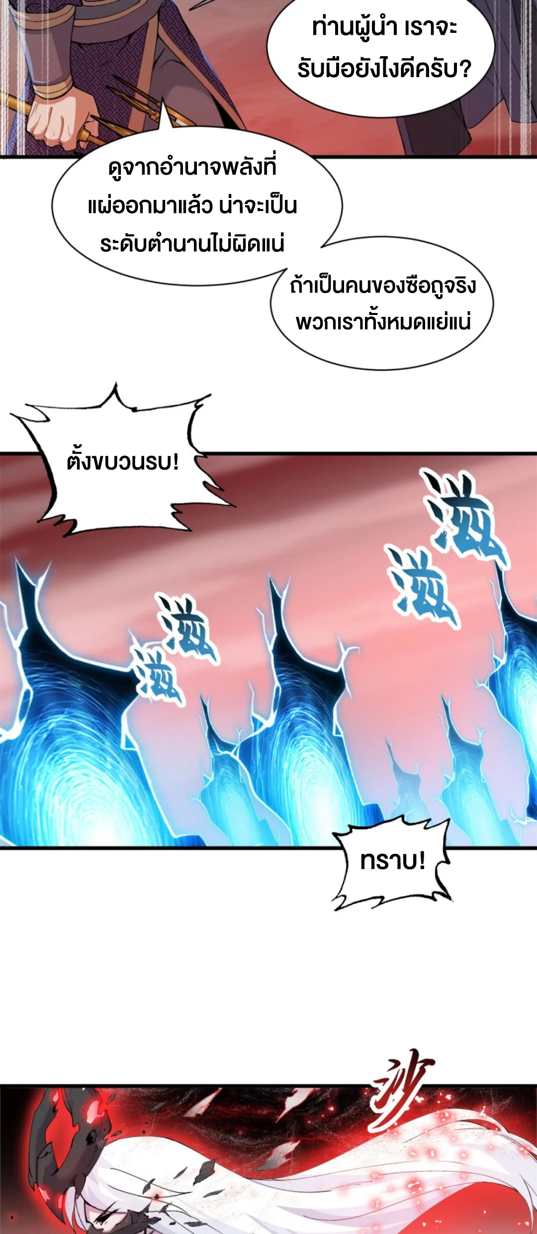 โคตรเทพร้านสัตว์อสูร ตอนที่ 164 หน้า 18