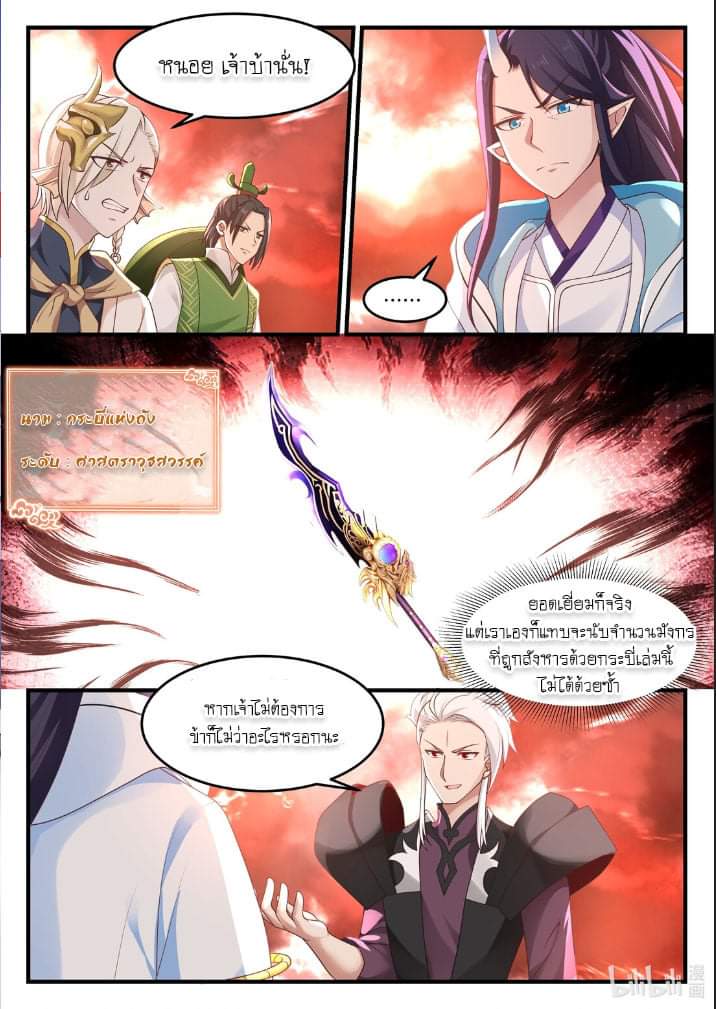 dragon throne ตอนที่ 72 หน้า 13