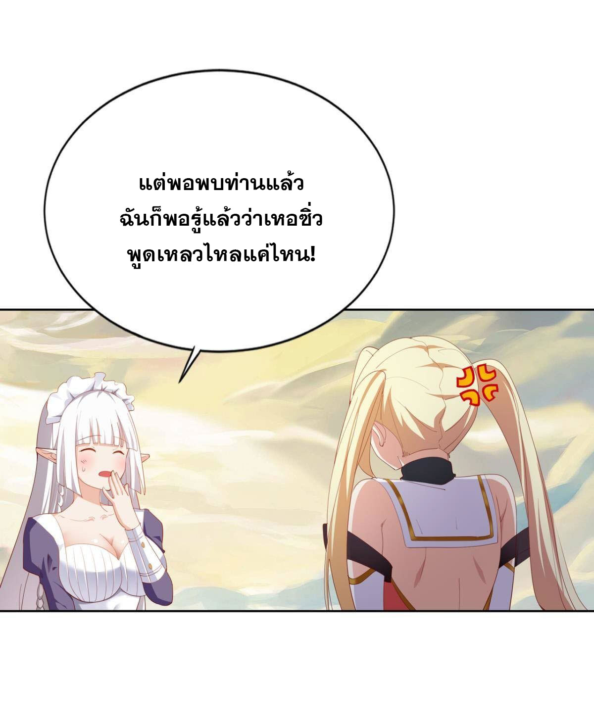 แก้วิกฤตแห่งสวรรค์ ตอนที่ 36 หน้า 13