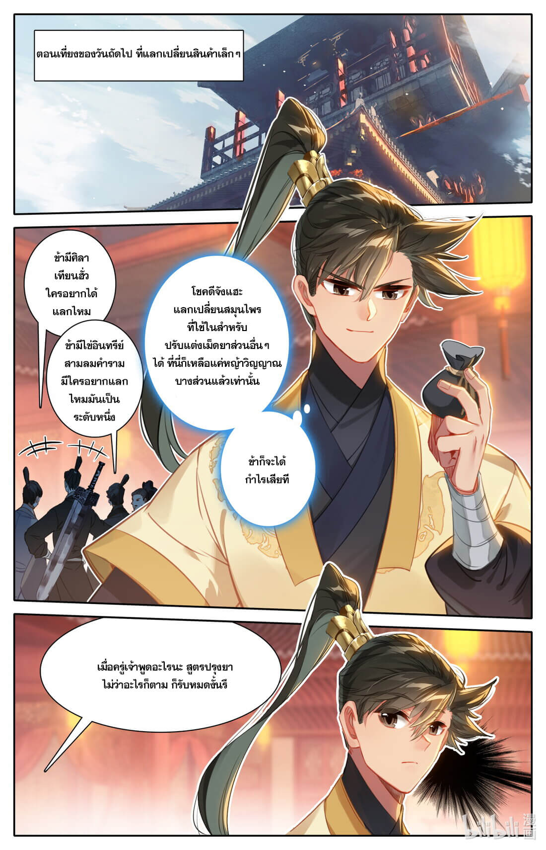 A record of a mortal's journey to immortality(ทันจีน) ตอนที่ 125 หน้า 7