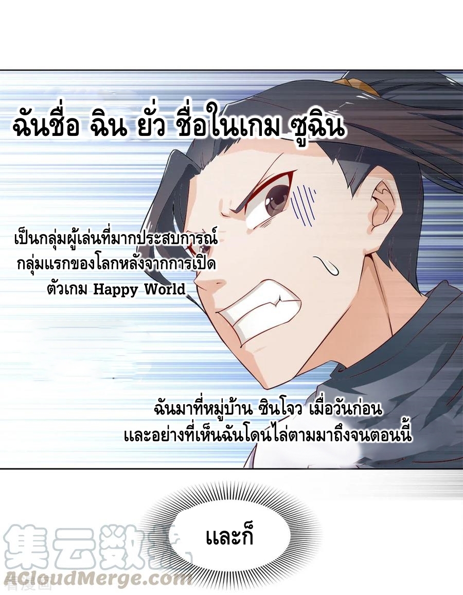 หมอดูที่เเข็งเเกร่งที่สุดในเกมออนไลน์ ตอนที่ 1 หน้า 5