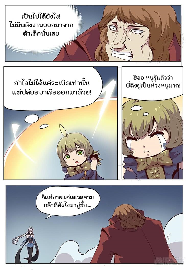 เกิดใหม่เป็นสายพันธุ์ต่างดาว ตอนที่ 52 หน้า 12