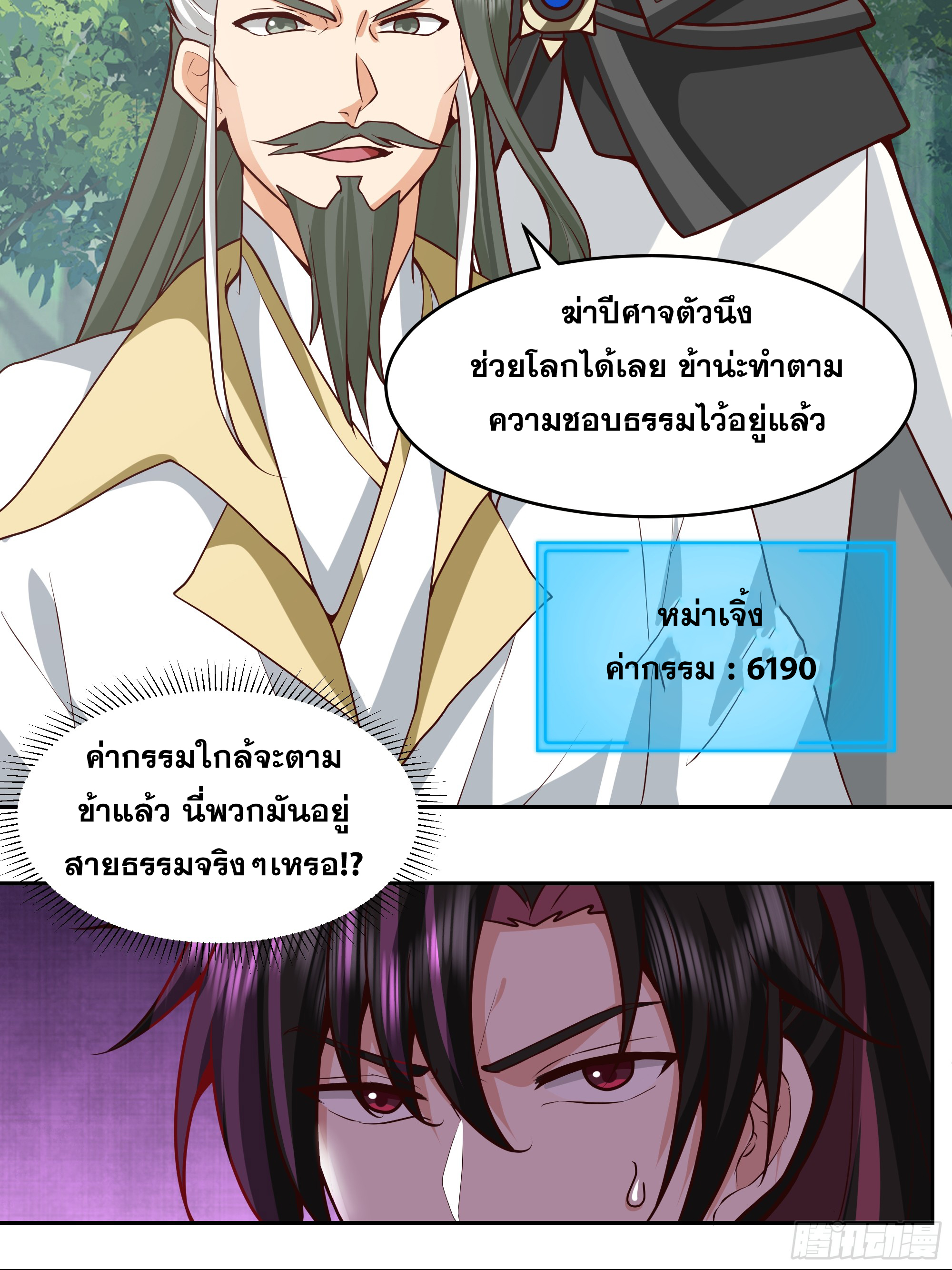 เซียนกระบี่พลังนิวเคลียร์(การ์ตูน) ตอนที่ 7 หน้า 48