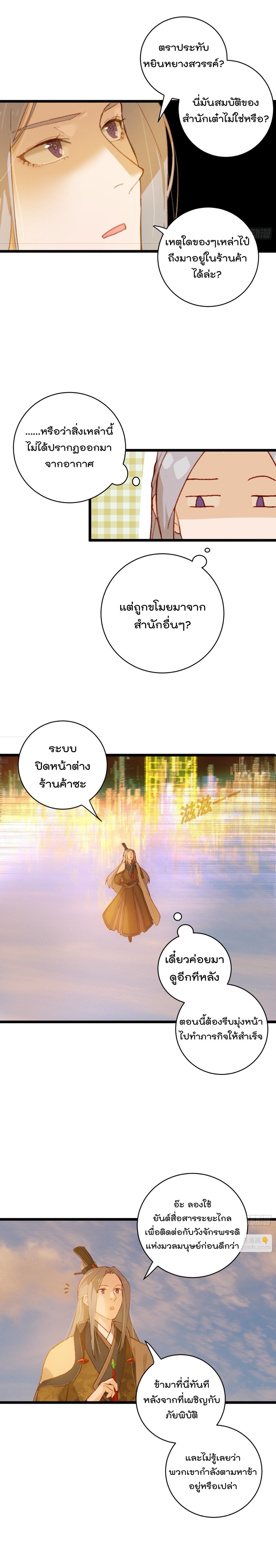 บำเพ็ญเซียนมาห้าร้อยปีพึ่งมีระบบซะงั้น ตอนที่ 5 หน้า 15