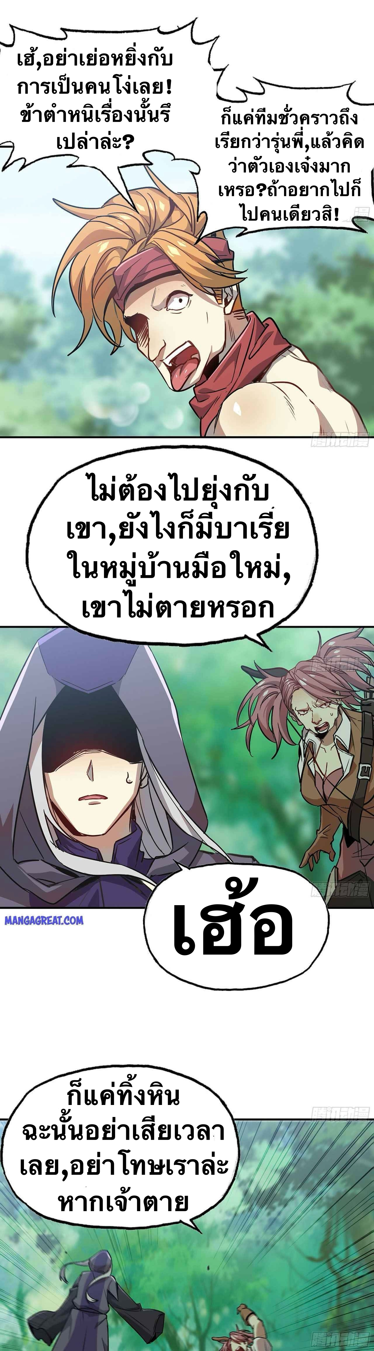 Mushroom Hero ตอนที่ 9 หน้า 6