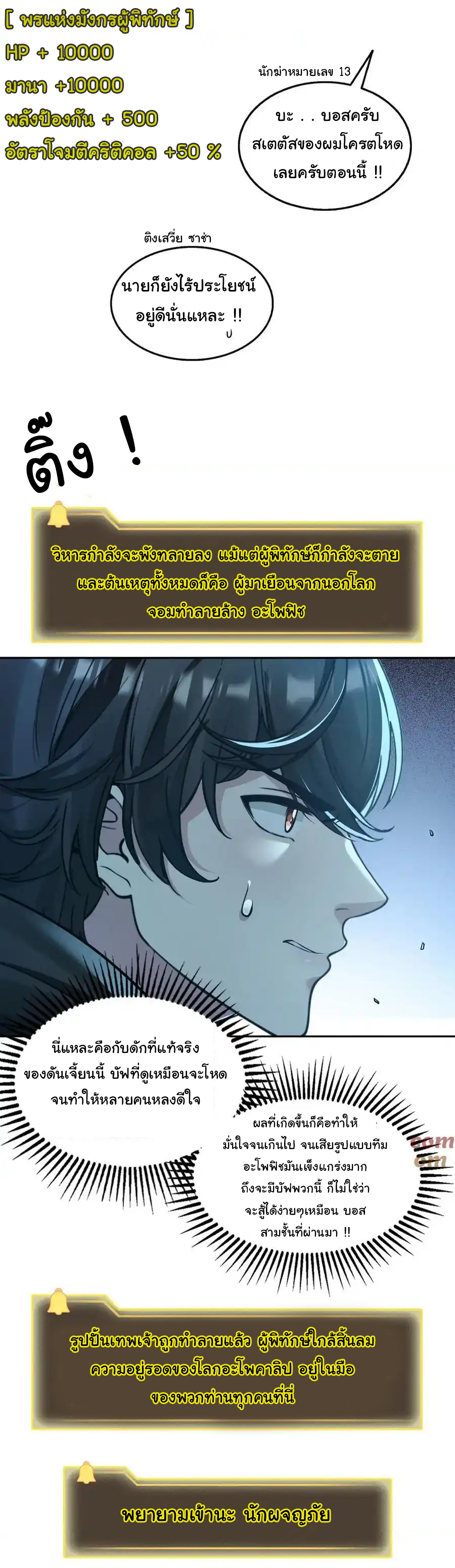ย้อนเวลากลับมาเป็นจอมเวทย์แห่งความตาย ตอนที่ 27 หน้า 17