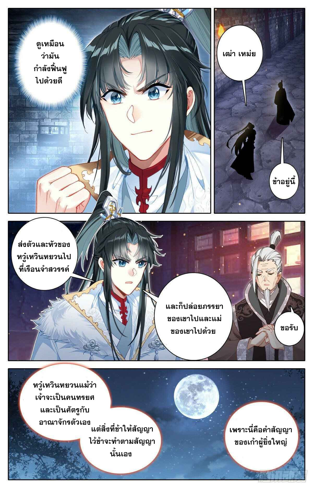 I am Supreme ตอนที่ 6 หน้า 3