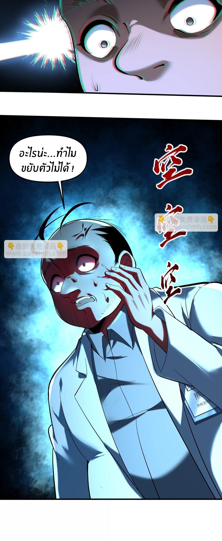 During the live broadcast, I proposed to the female ghost - she really agreed?! ตอนที่ 61 หน้า 46