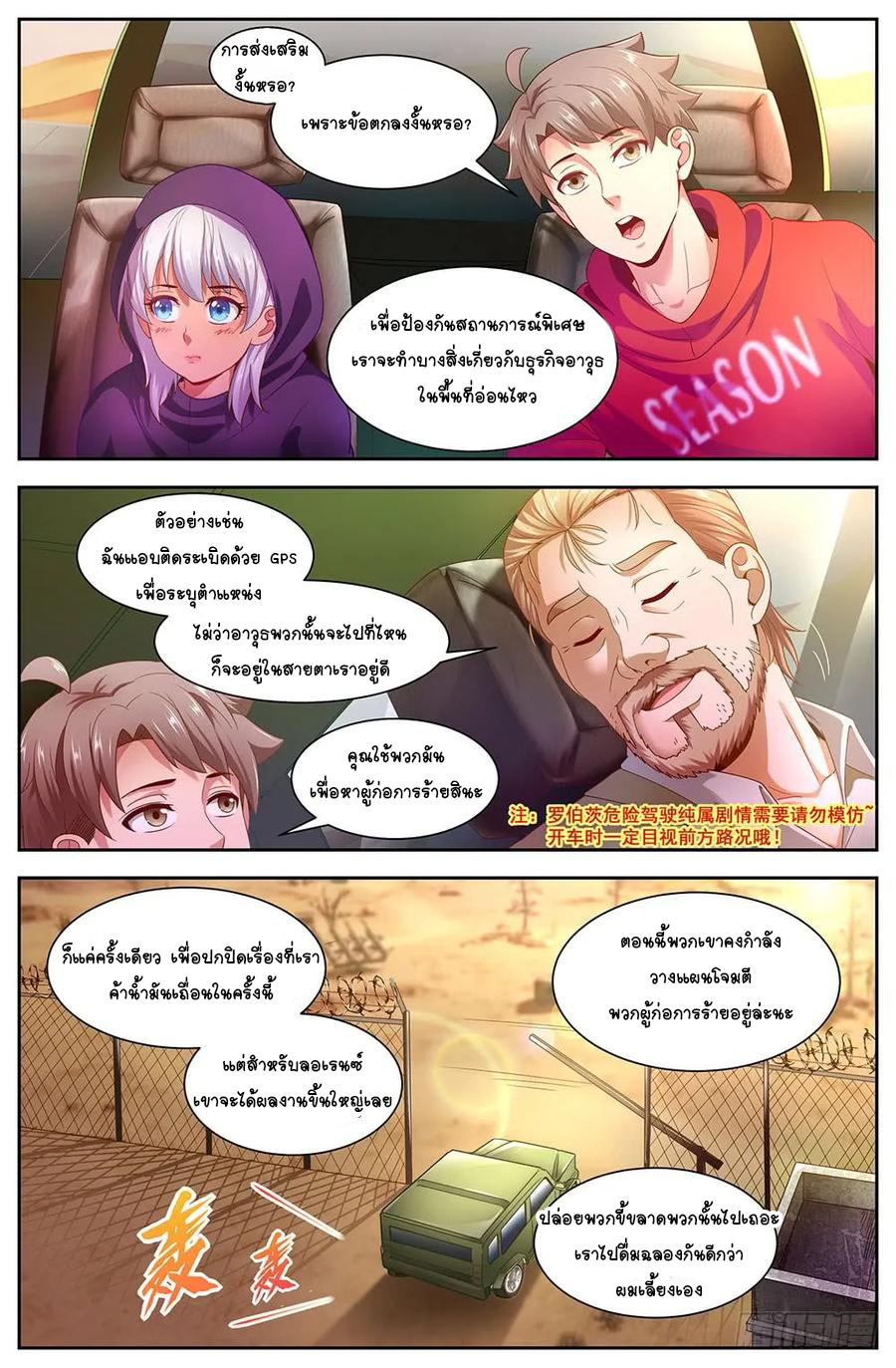 ฉันมีคฤหาสน์ในโลกหลังหายนะ ตอนที่ 44 หน้า 11