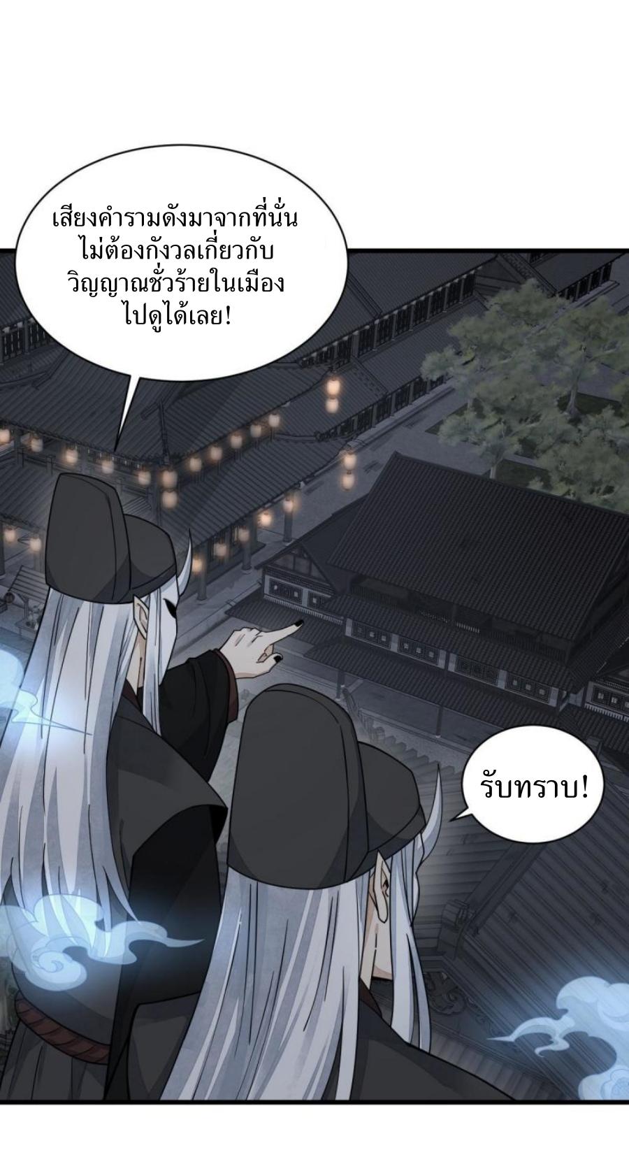 Lan Ke Qi Yuan ตอนที่ 197 หน้า 5