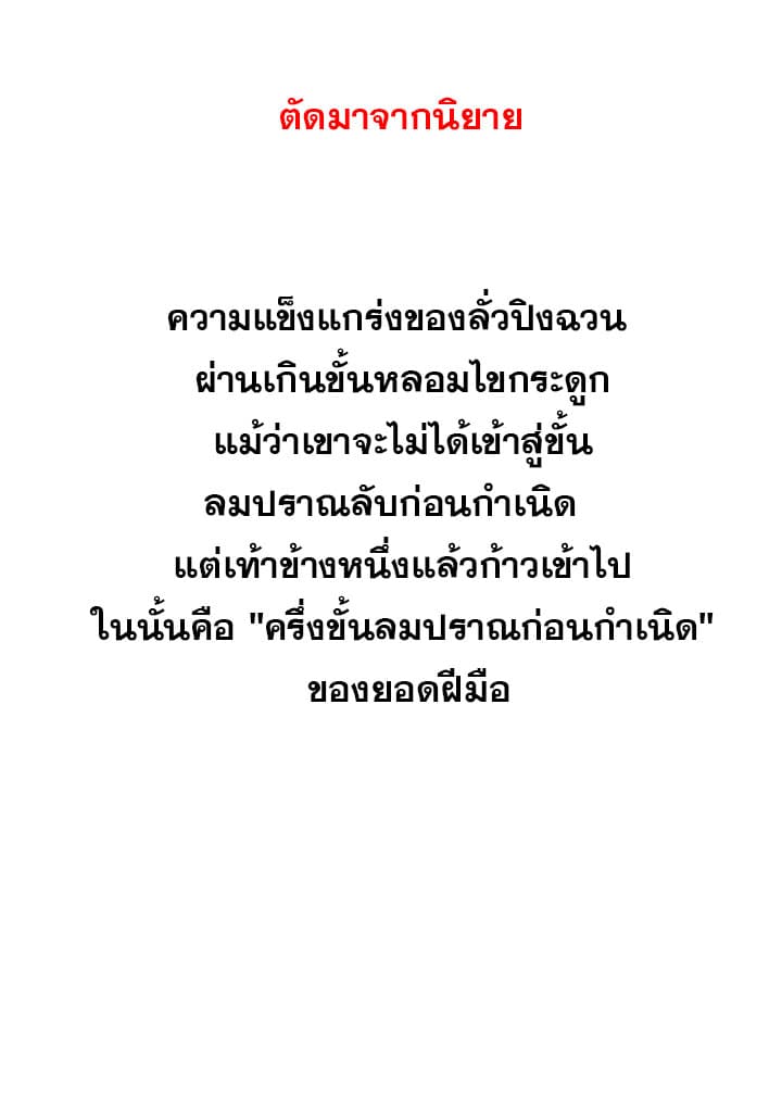 Apotheosis – การยกระดับสู่สถานะของพระเจ้า ตอนที่ 4 หน้า 17