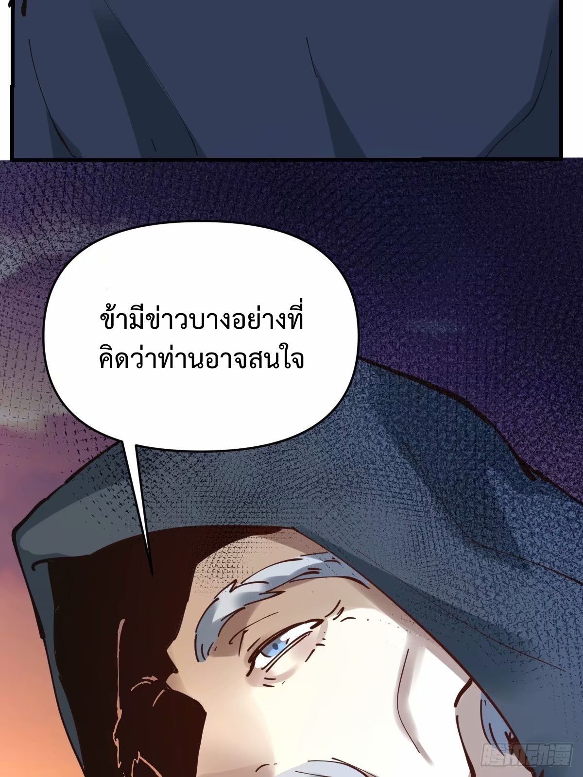 กลายเป็นว่าข้าคือจอมยุทธ์ผู้ยิ่งใหญ่ ตอนที่ 231 หน้า 52