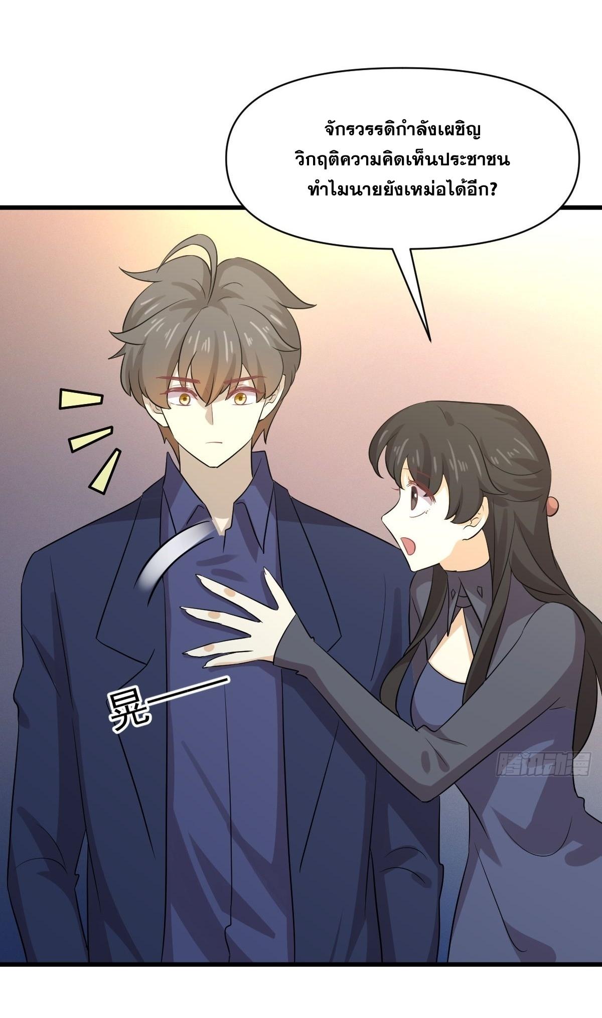 Immortal Swordsman in The Reverse World ข้าเซียนกระบี่ไม่เกาะสตรี ตอนที่ 371 หน้า 35